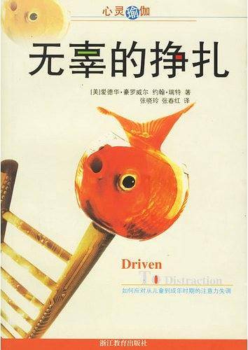 无辜的挣扎