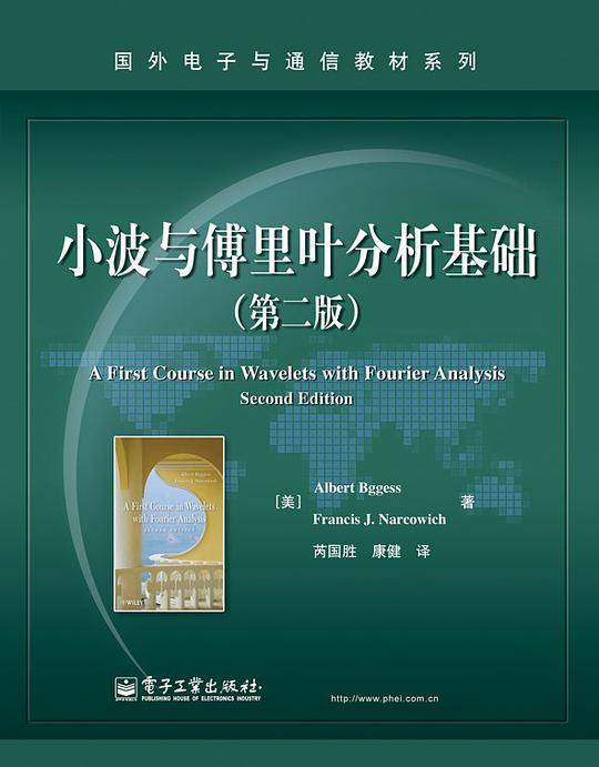 小波与傅里叶分析基础