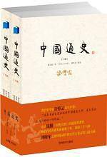 中国通史