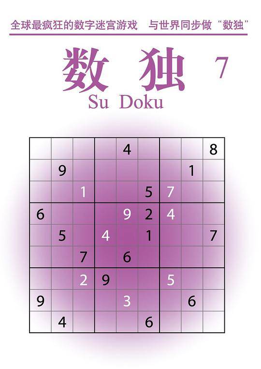 《数独》