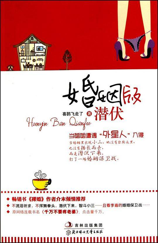 婚姻版潜伏：当婚姻遭遇“外星人”入侵
