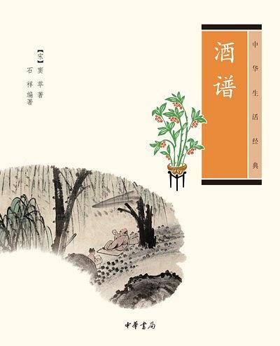 酒谱--中华生活经典