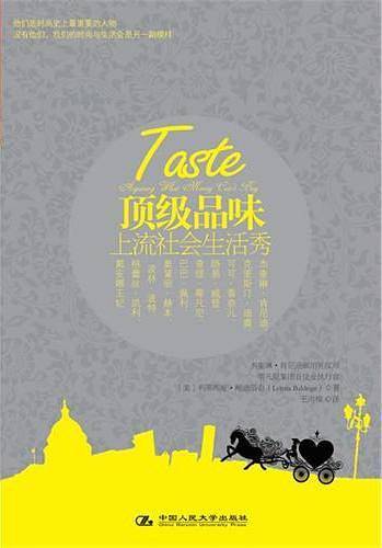 顶级品味