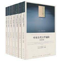 中国古代文学通论—