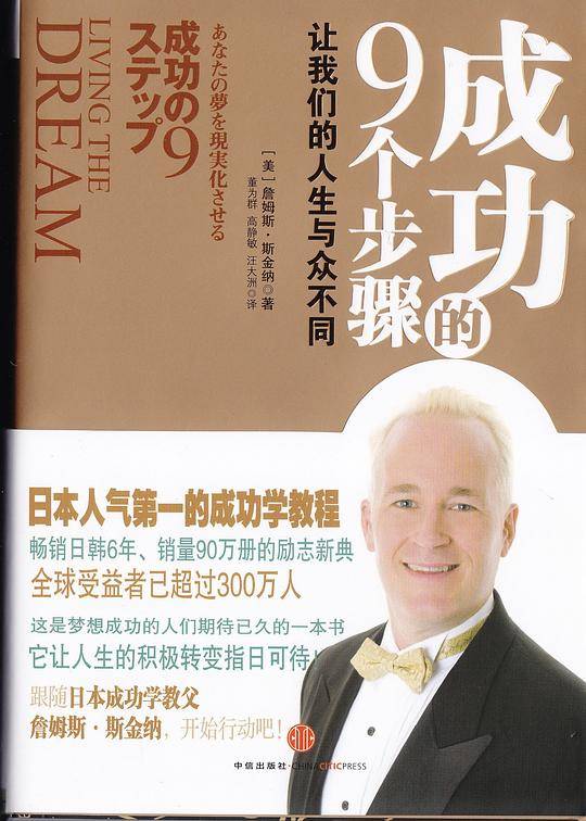 成功的9个步骤