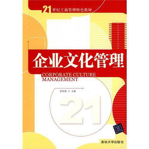 企业文化管理