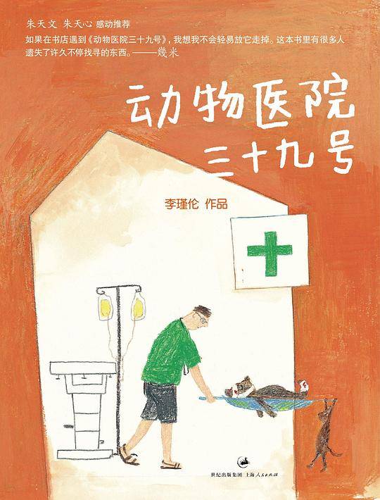 动物医院三十九号