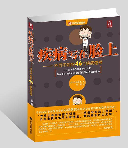 疾病写在脸上：不可不知的46个疾病信号