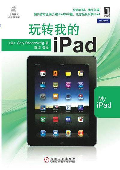 玩转我的iPad
