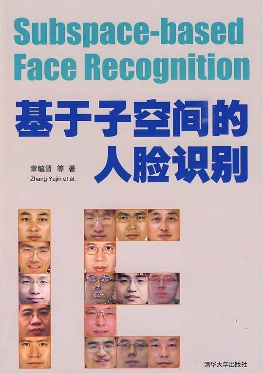 基于子空间的人脸识别