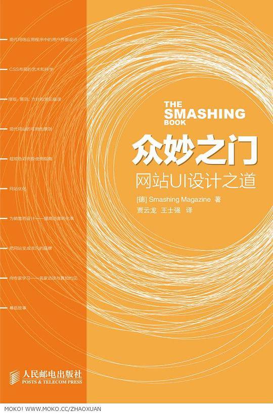 众妙之门——网站UI设计之道
