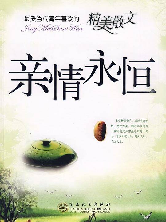 最受当代青年喜欢的精美散文----亲情永恒