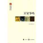 百家争鸣--辉煌时代--文史中国