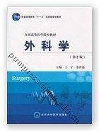 外科学