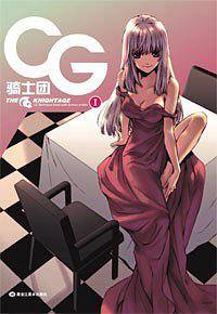 CG骑士团1