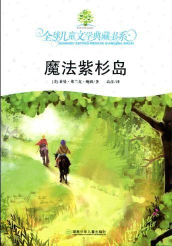 魔法紫杉岛