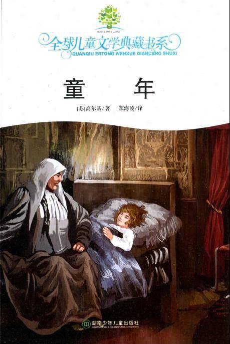 童年