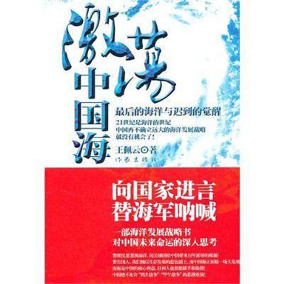 激荡中国海