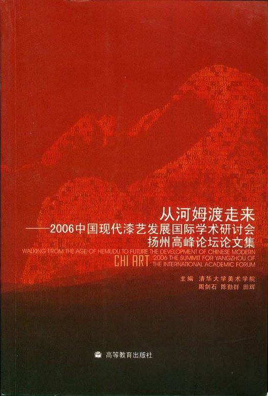 河姆渡走来