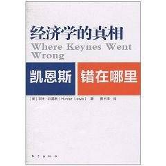 经济学的真相