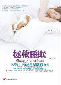 拯救睡眠