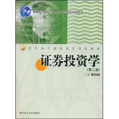 证券投资学