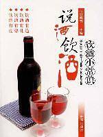 说酒饮酒-饮酒小常识