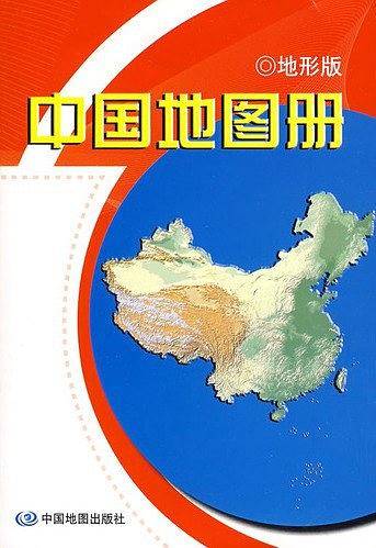 中国地图册