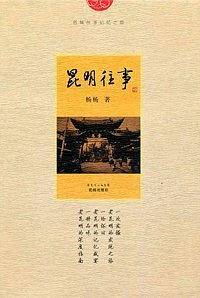 昆明往事