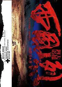 西风烈