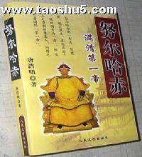 努尔哈赤