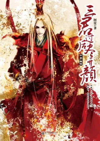 三君过后尽开颜