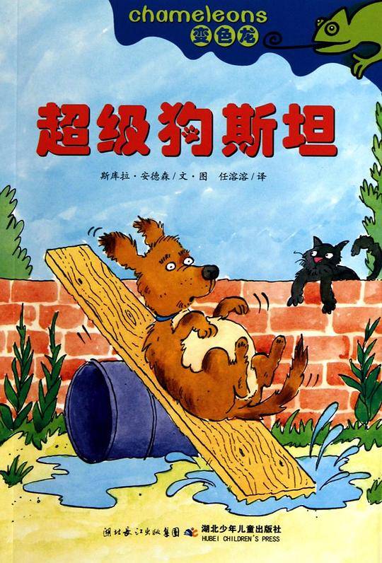 《超级狗斯坦》
