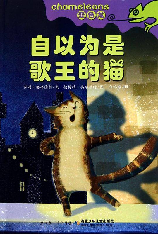 《自以为是歌王的猫》