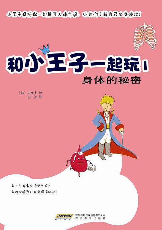 和小王子一起玩1