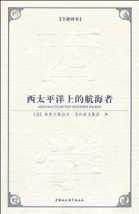 西太平洋上的航海者