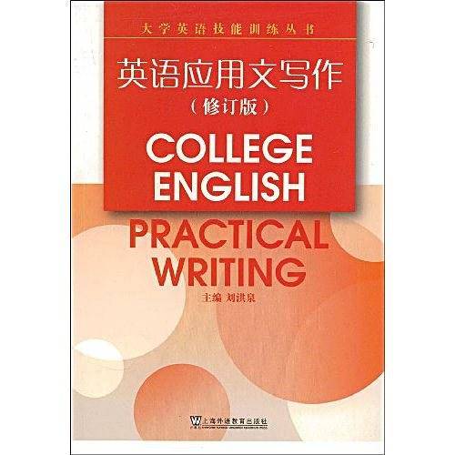 英语应用文写作