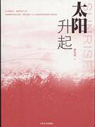 太阳升起