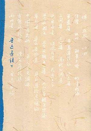 鲁迅书信