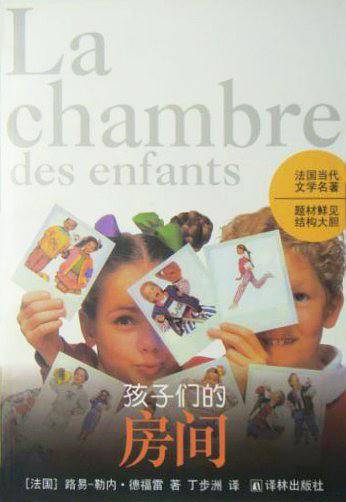 孩子们的房间