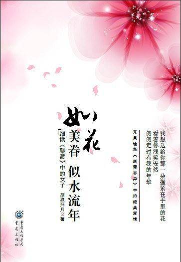 如花美眷，似水流年--完美诠释《聊斋志异》中的经典爱情！！