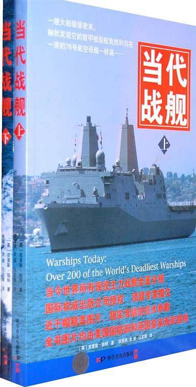 当代战舰