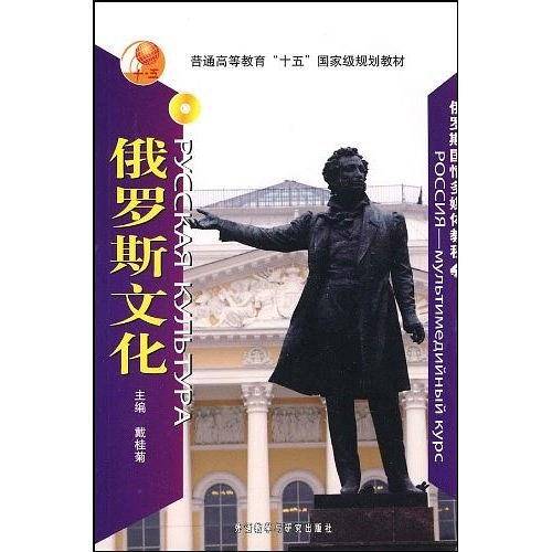 俄罗斯文化