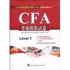 CFA考前模拟试卷