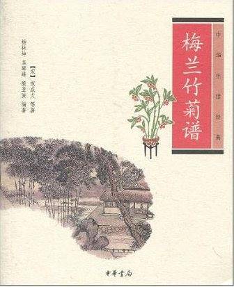 梅兰竹菊谱--中华生活经典