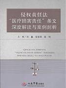 侵权责任法医疗损害责任条文深度解读与案例剖析