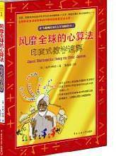 风靡全球的心算法——印度式数学速算