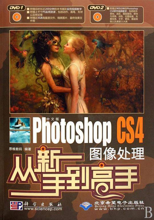 中文版Photoshop CS4图像处理入门到精通