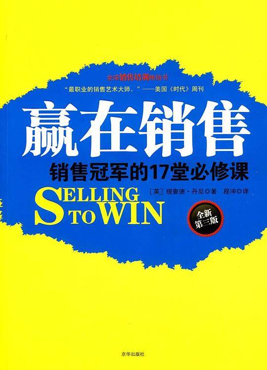 赢在销售