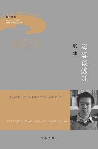 海客谈瀛洲